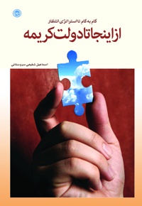 از اینجا تا دولت کریمه